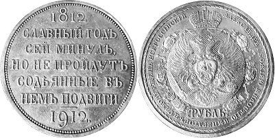 монета Россия 1 рубль 1912
