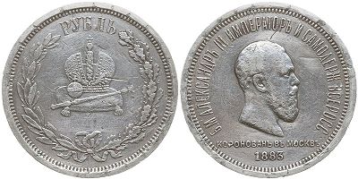 монета Россия 1 рубль 1883