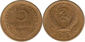 монета СССР 5 копеек 1957