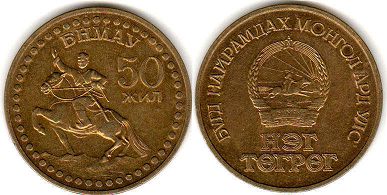 монета Монголия 1 тугрик 1971
