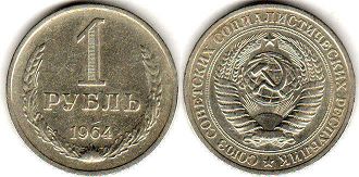 монета СССР 1 рубль 1964