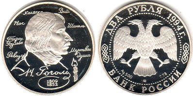 монета Российская Федерация 2 рубля 1994