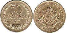 монета Болгария 50 стотинок 1937