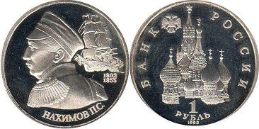 монета Российская Федерация 1 рубль 1992