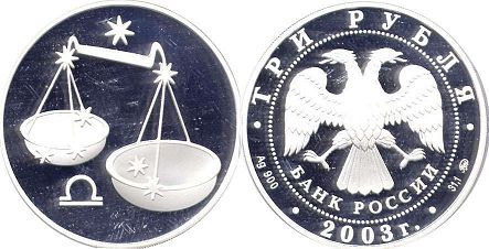 монета Российская Федерация 3 рубля 2003