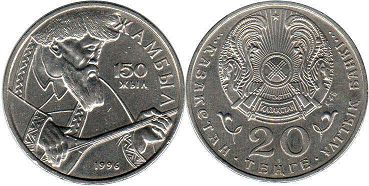 монета Казахстан 20 тенге 1996