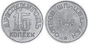 монета Шпицберген 15 копеек 1946