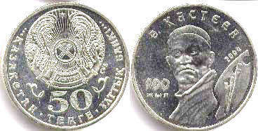 монета Казахстан 50 тенге 2004