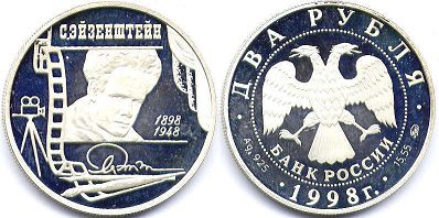 монета Российская Федерация 2 рубля 1998
