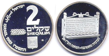 монета Израиль 2 шекеля 1985