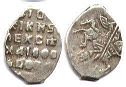 монета Россия копейка (1645-1676)