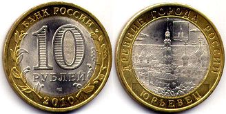 монета Российская Федерация 10 рублей 2010