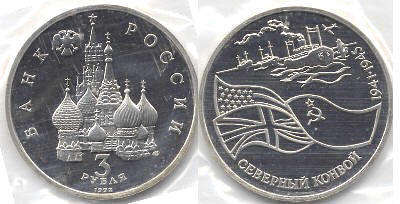 монета Российская Федерация 3 рубля 1992