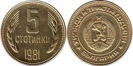 монета Болгария 5 стотинок 1300 лет 1981