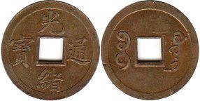 монета Квантунг 1 кэш без даты (1890-1909)