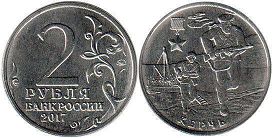 монета Россия 2 рубля 2017 Керчь