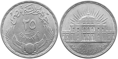 монета Египет 25 пиастров 1957