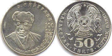 монета Казахстан 50 тенге 2004