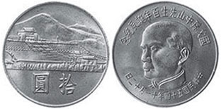 монета Тайвань 10 юаней 1965