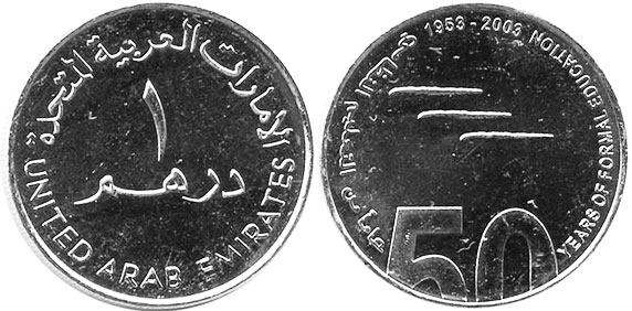 Дирхам сум. Арабская монета Юбилейная. Дирхам ОАЭ монеты. Арабская монета 1 дирхам. Монеты арабские эмираты 1990.