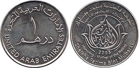 монета ОАЭ 1 дирхам 2005