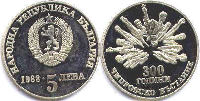 монета Болгария 5 левов 1988