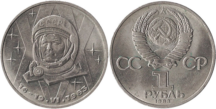 монета СССР 1 рубль 1983