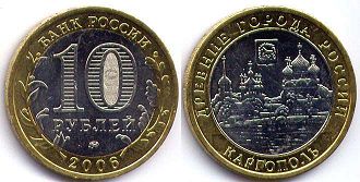 монета Российская Федерация 10 рублей 2006