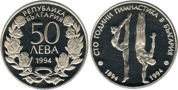 монета Болгария 50 левов 1994