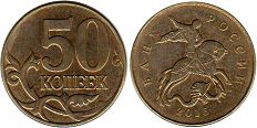 монета Россия 50 копеек 2015