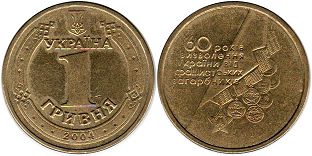 монета Украина 1 гривна 2004