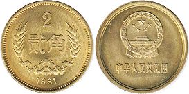 монета Китай 2 цзяо 1981