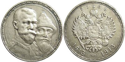 монета Россия 1 рубль 1913
