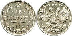 монета Россия 15 копеек 1915