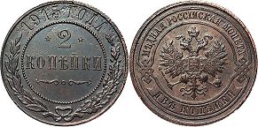 монета Россия 2 копейки 1915