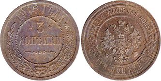 монета Россия 3 копейки 1915
