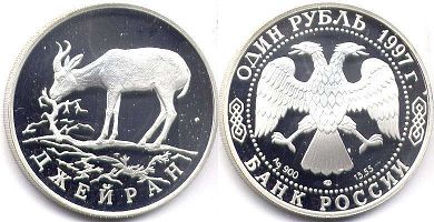 монета Российская Федерация 1 рубль 1997