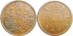 монета Маньчжурия 5 ли 1934