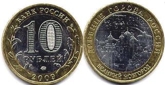 монета Российская Федерация 10 рублей 2009