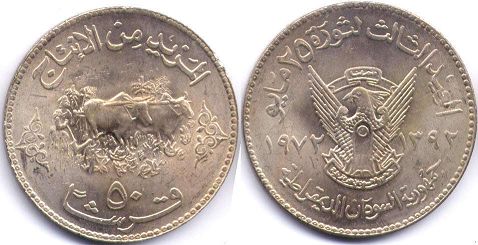монета Судан 50 гирш 1972