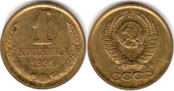 монета СССР 1 копейка 1988