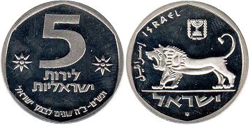 монета Израиль 5 лир 1980