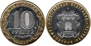 монета Россия 10 рублей 2017 Тамбовская Область