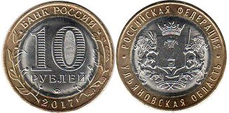монета Россия 10 рублей 2017 Ульяновская Область