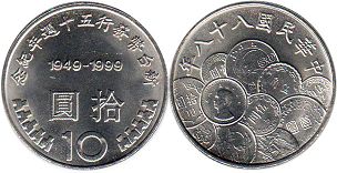 монета Тайвань 10 юаней 1999