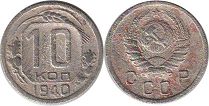 монета СССР 10 копеек 1940