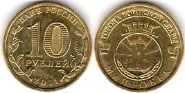 монета Российская Федерация 10 рублей 2011