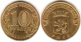 монета Российская Федерация 10 рублей 2011
