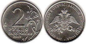 монета Российская Федерация 2 рубля 2012