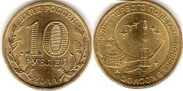 монета Российская Федерация 10 рублей 2011